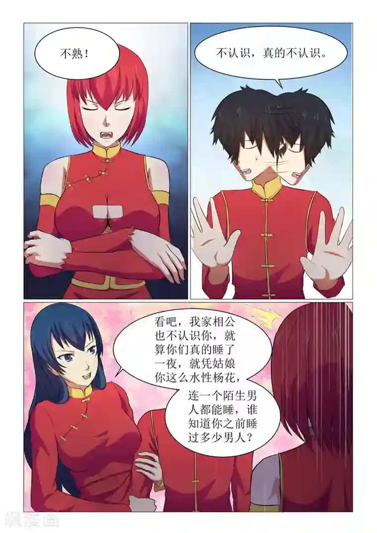 江湖策划师第18话