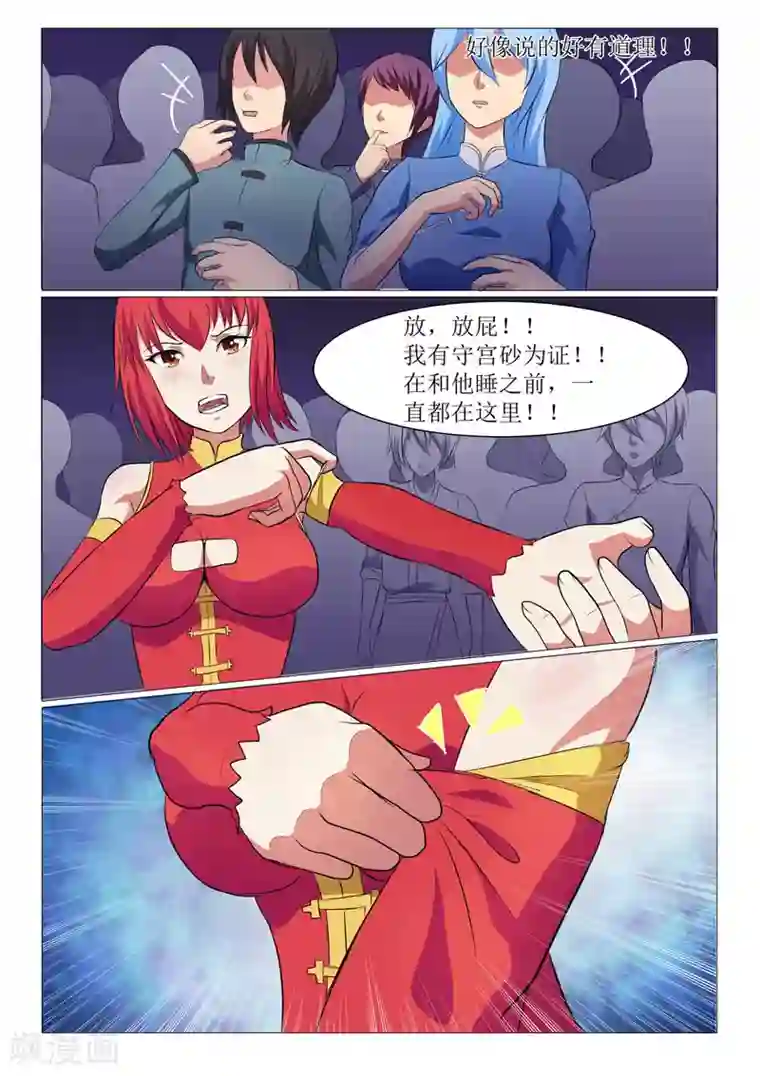 江湖策划师第18话