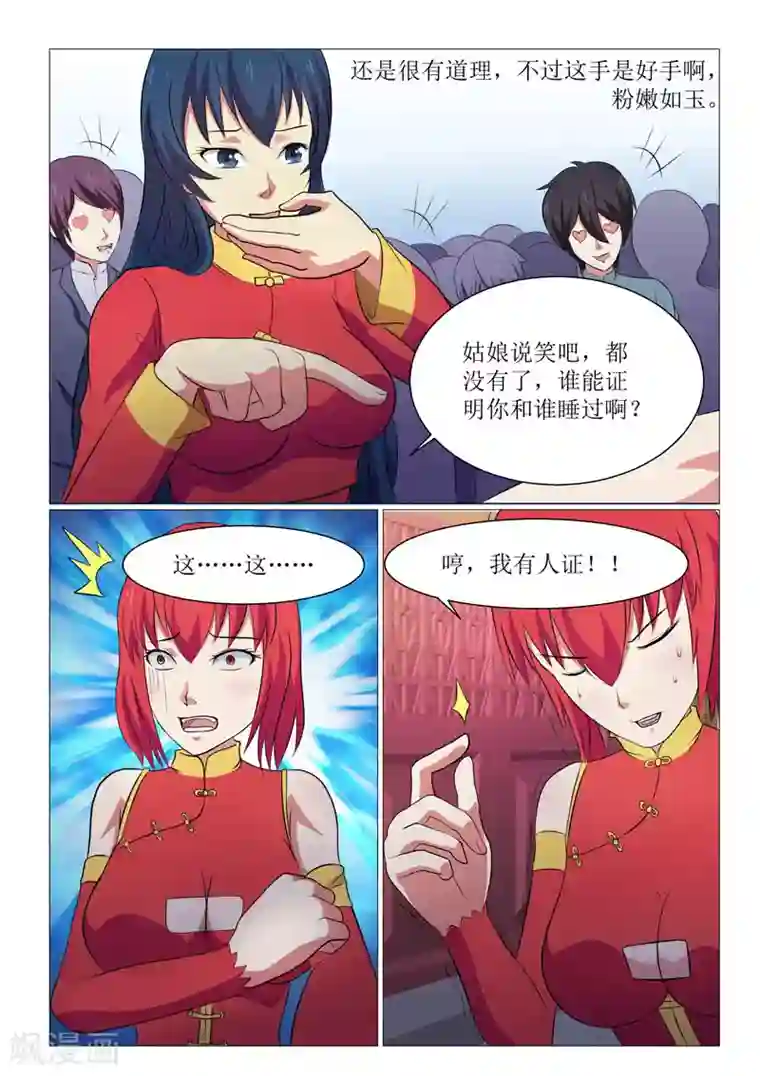 江湖策划师第18话