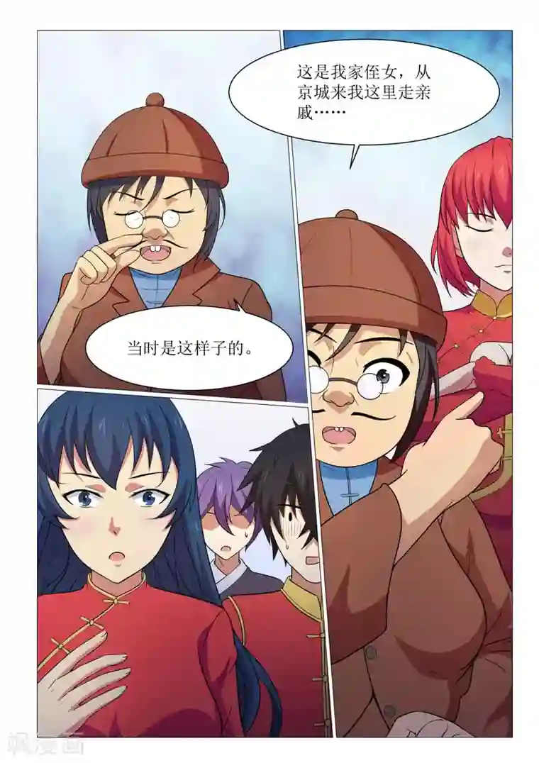 江湖策划师第18话