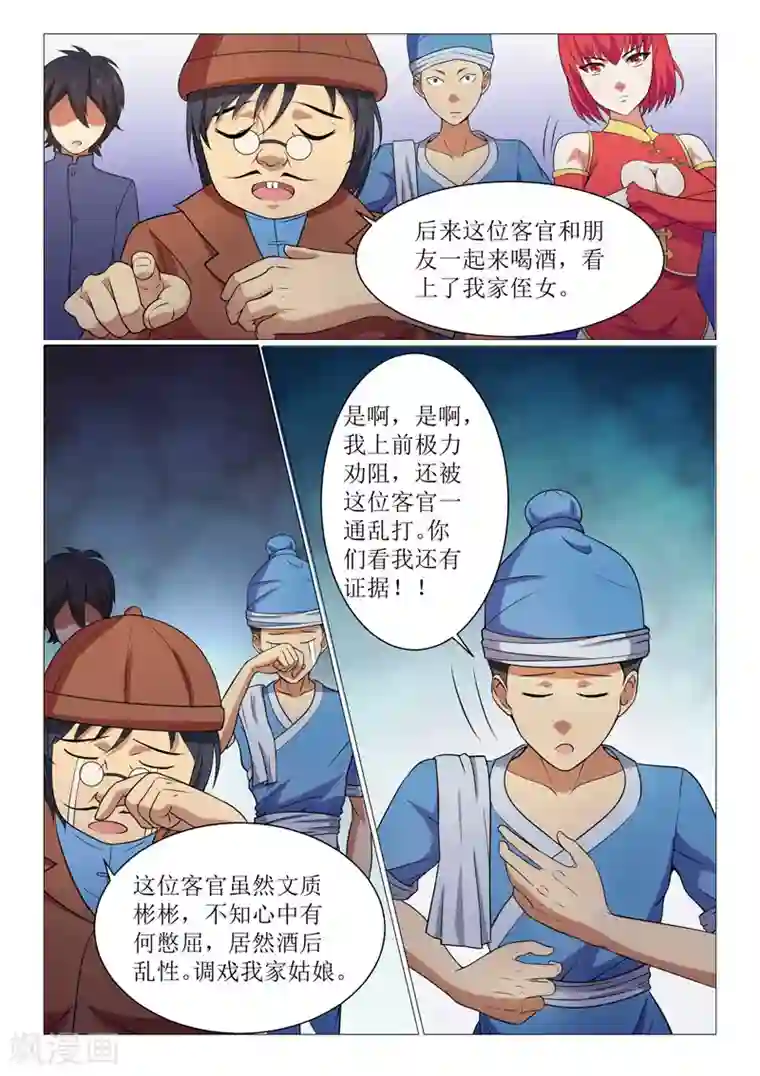 江湖策划师第18话