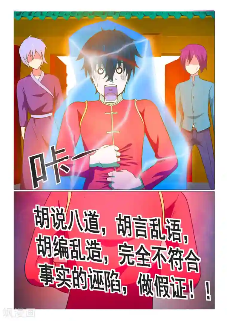 江湖策划师第19话