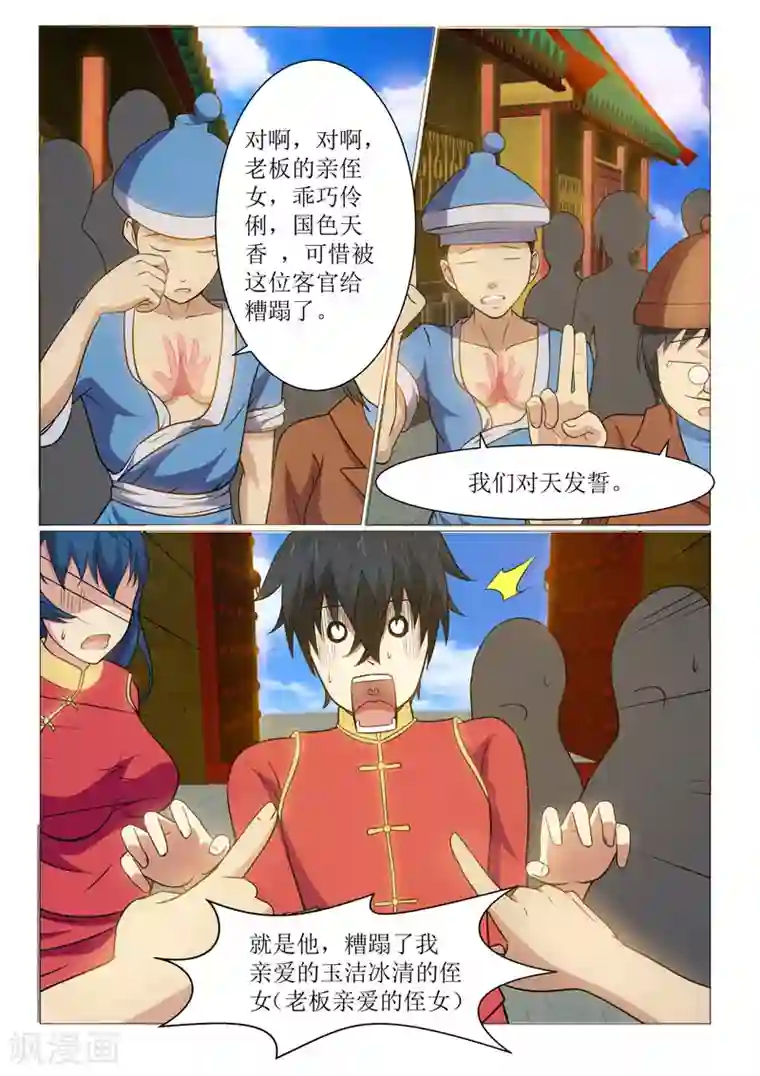 江湖策划师第19话