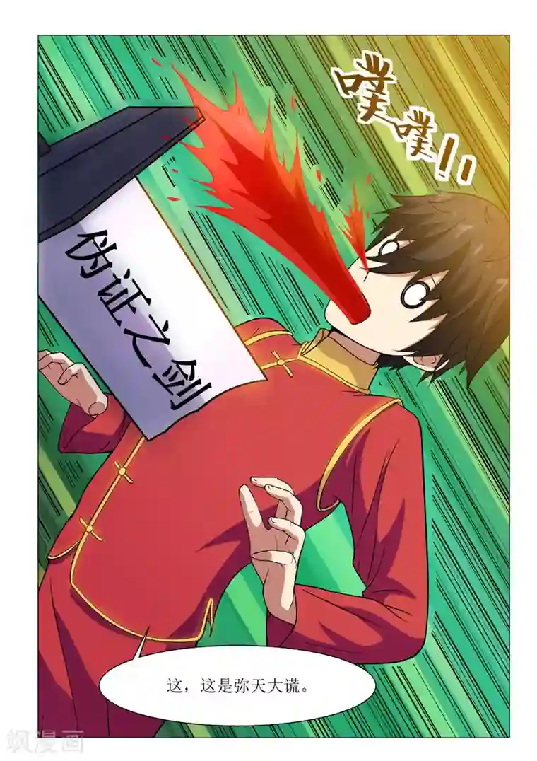 江湖策划师第19话