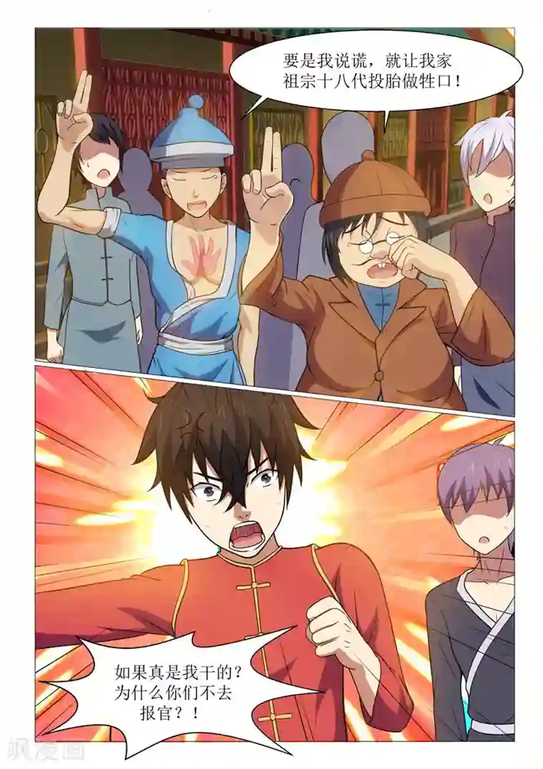 江湖策划师第19话