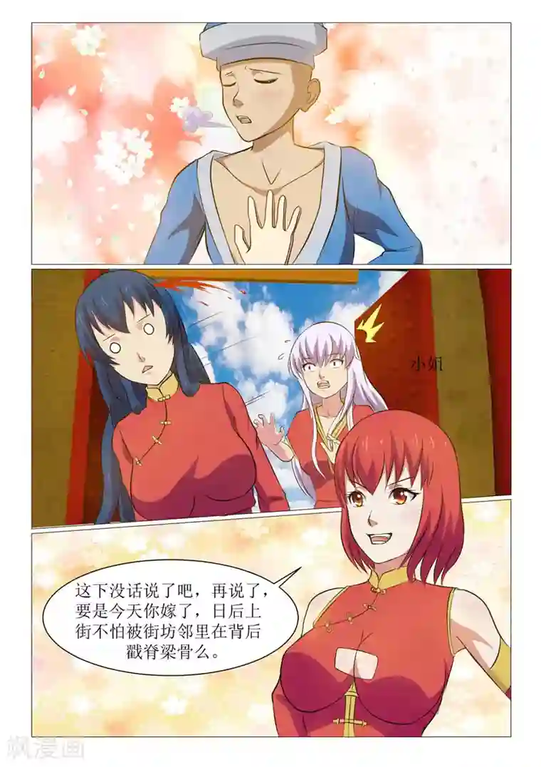 江湖策划师第19话