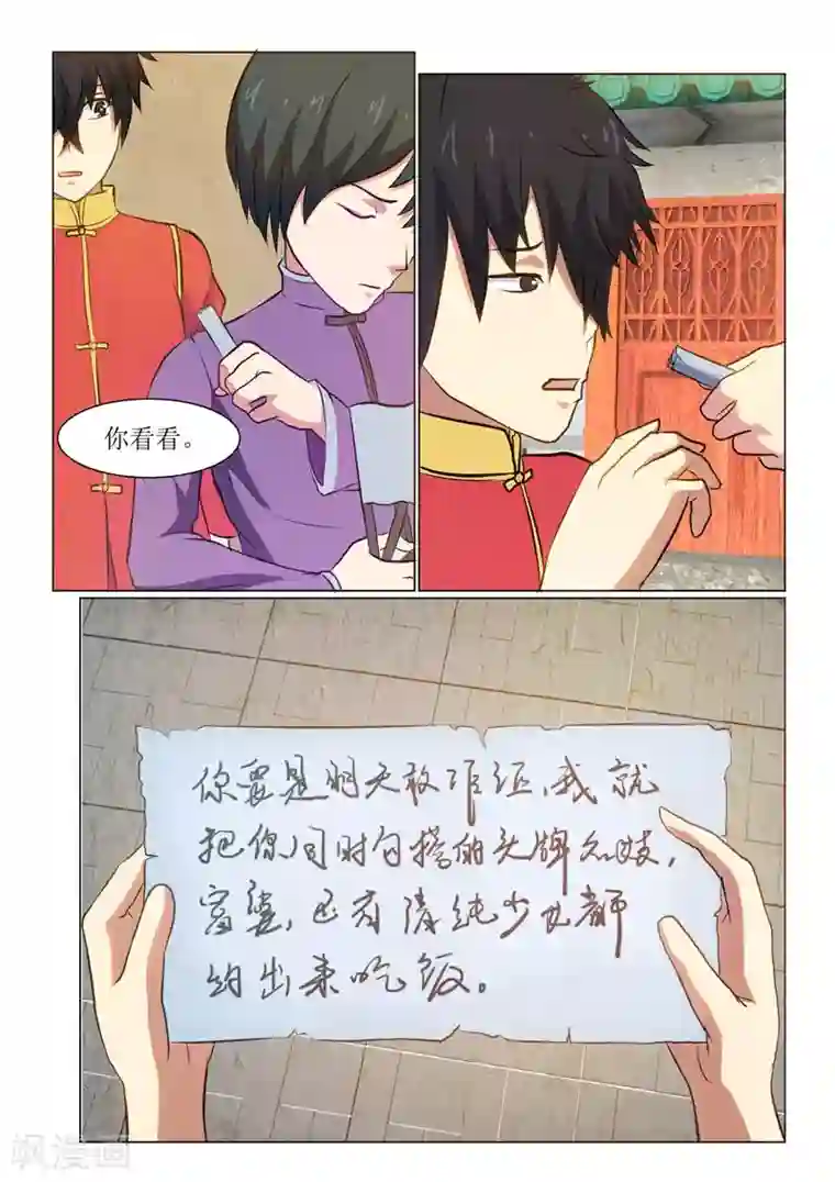 江湖策划师第20话