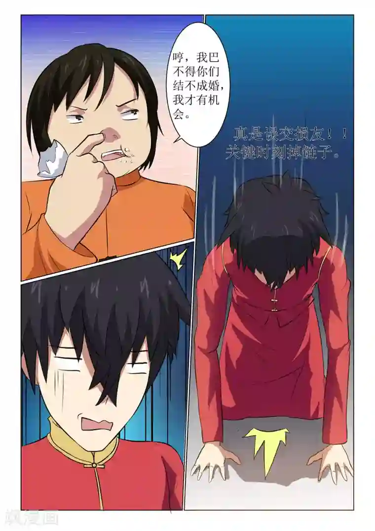 江湖策划师第20话