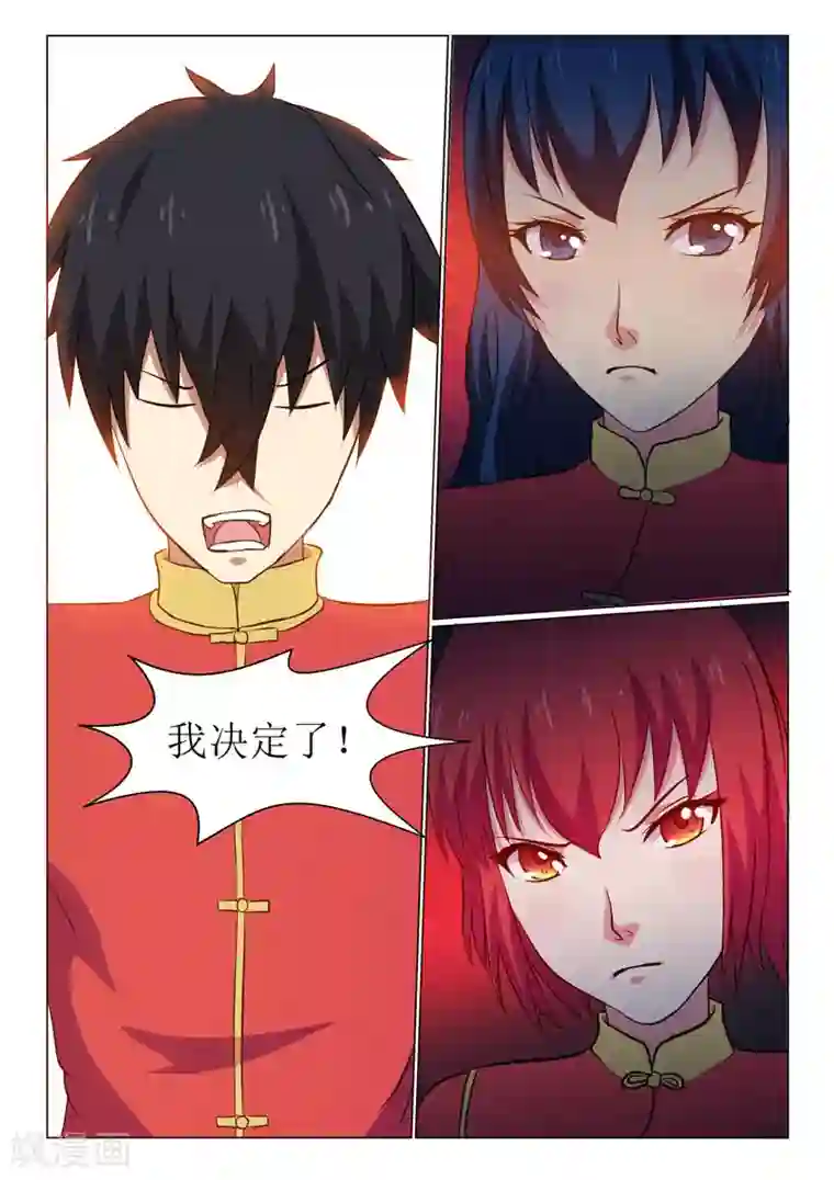 江湖策划师第20话