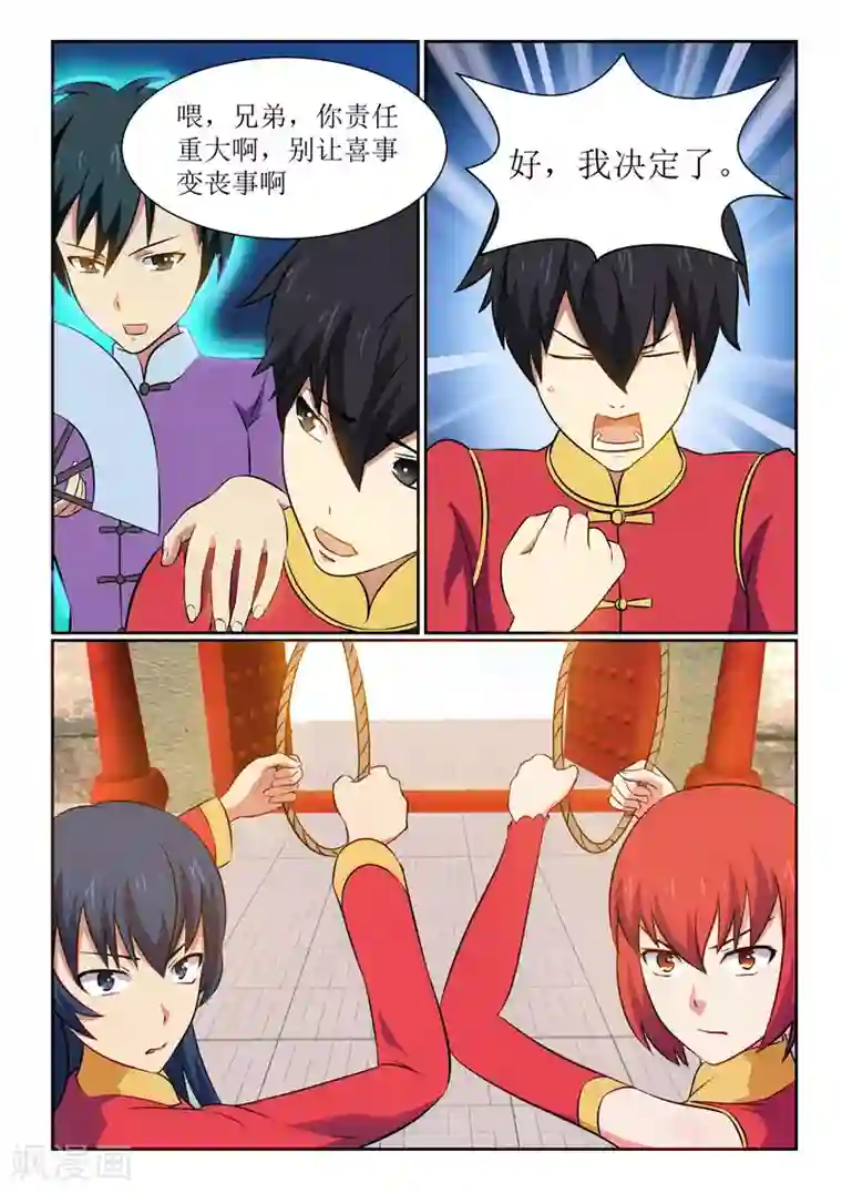 还敢逃吗这是惩罚第21话