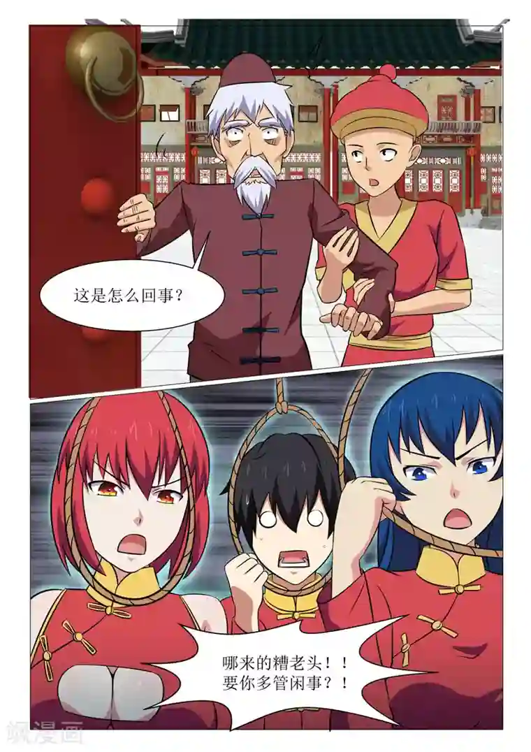 还敢逃吗这是惩罚第21话