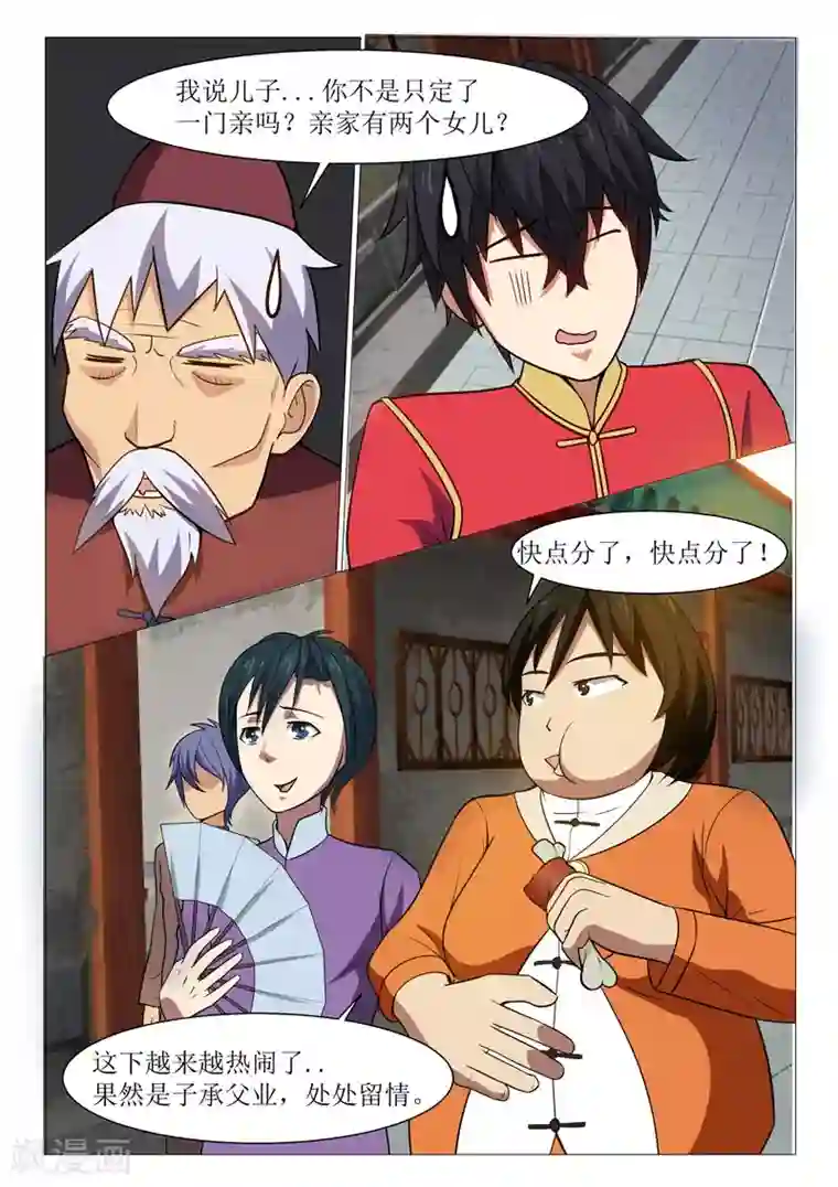 江湖策划师第22话