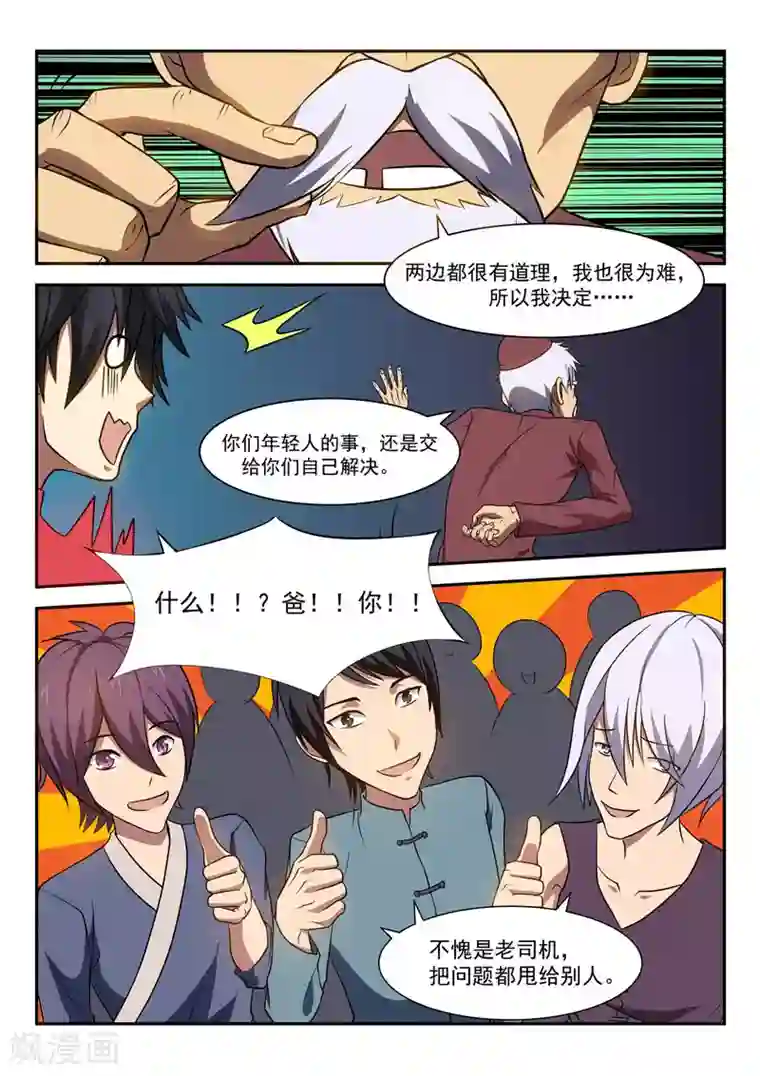 江湖策划师第24话