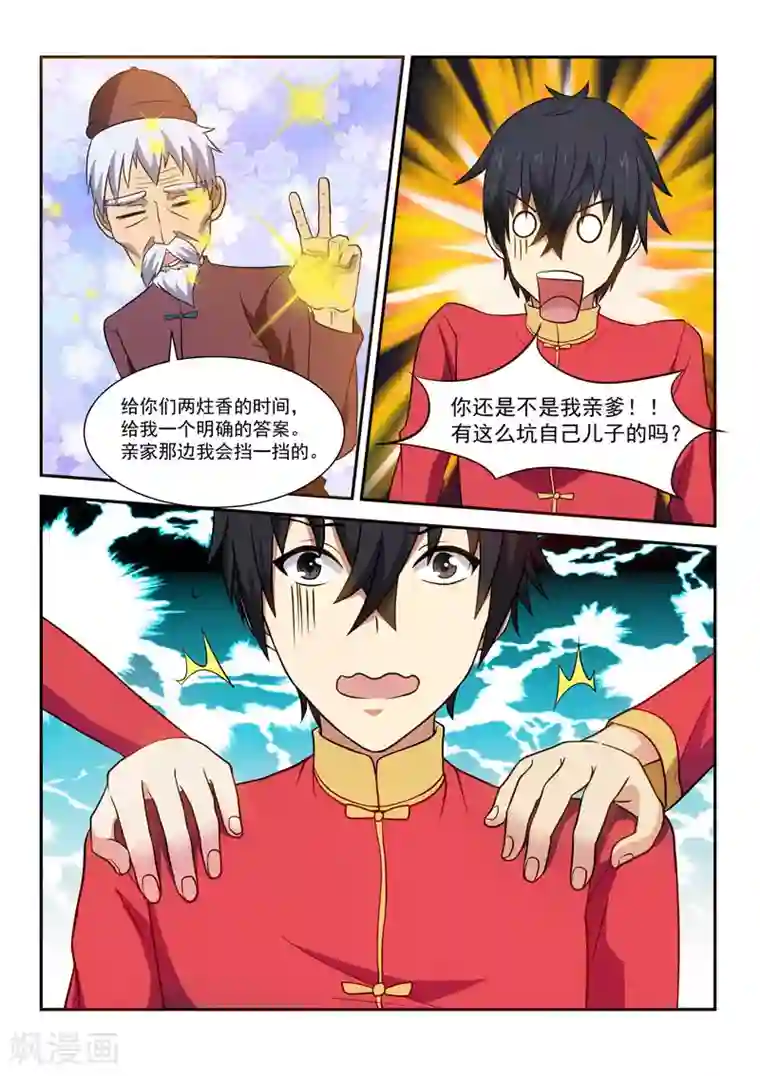 江湖策划师第24话