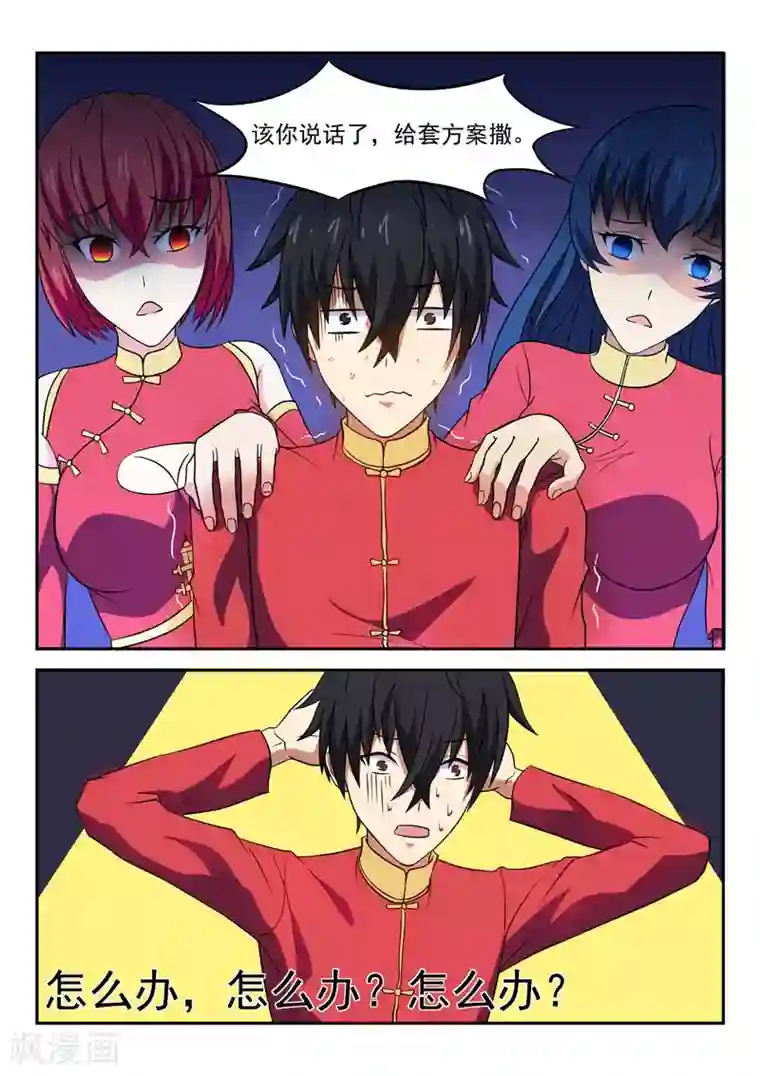 江湖策划师第24话