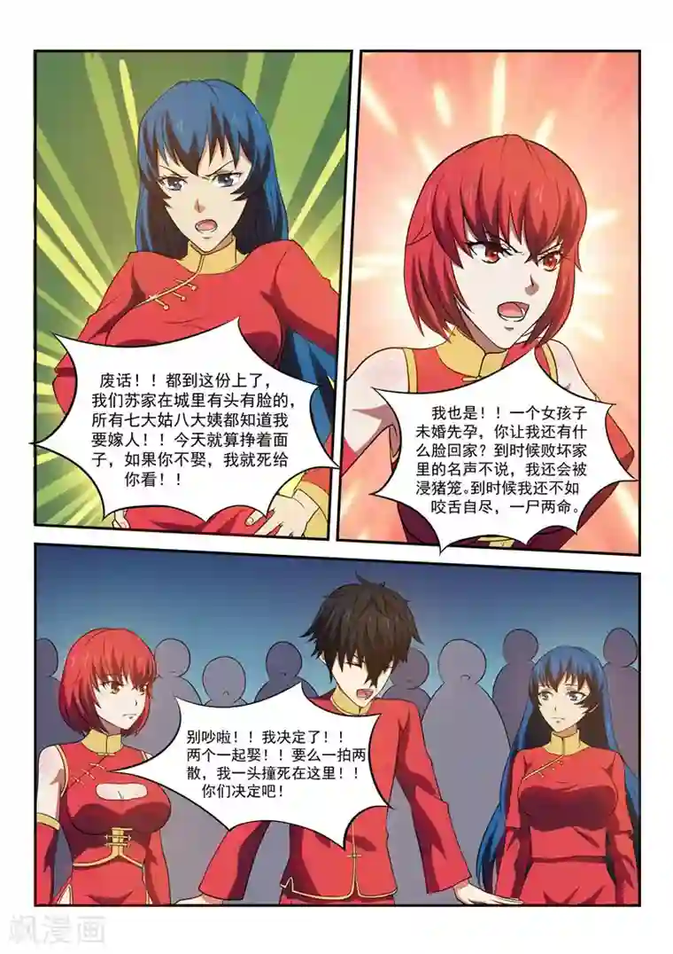 江湖策划师第24话