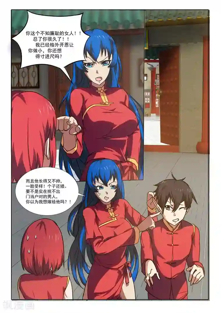 江湖策划师第25话