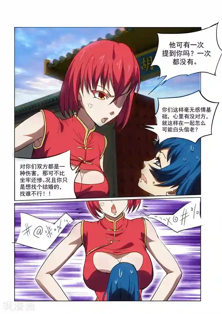 江湖策划师第26话