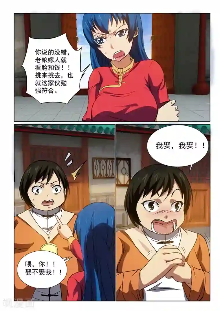 江湖策划师第26话