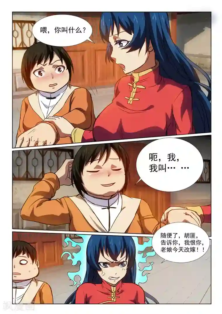 江湖策划师第26话