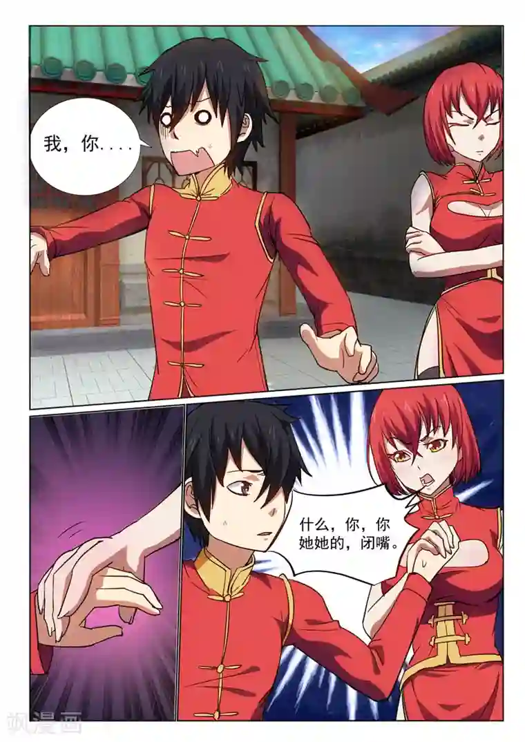 江湖策划师第26话