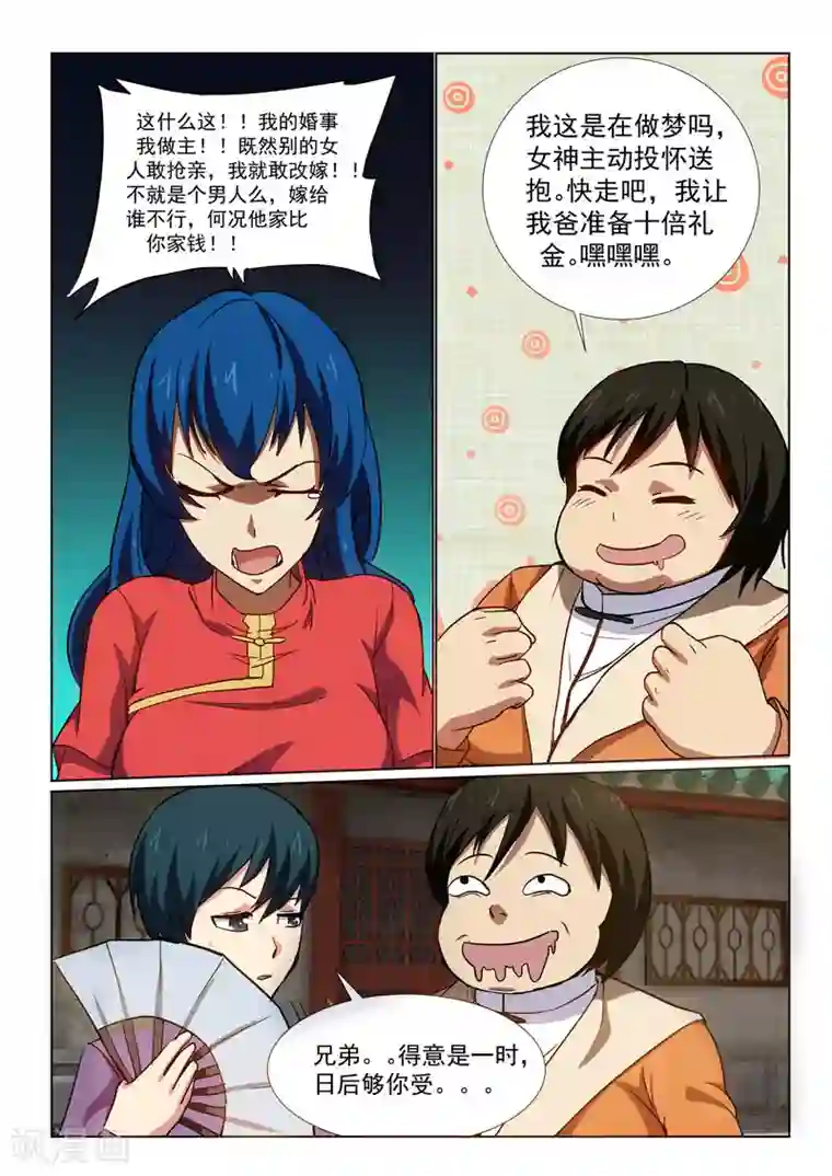 江湖策划师第26话