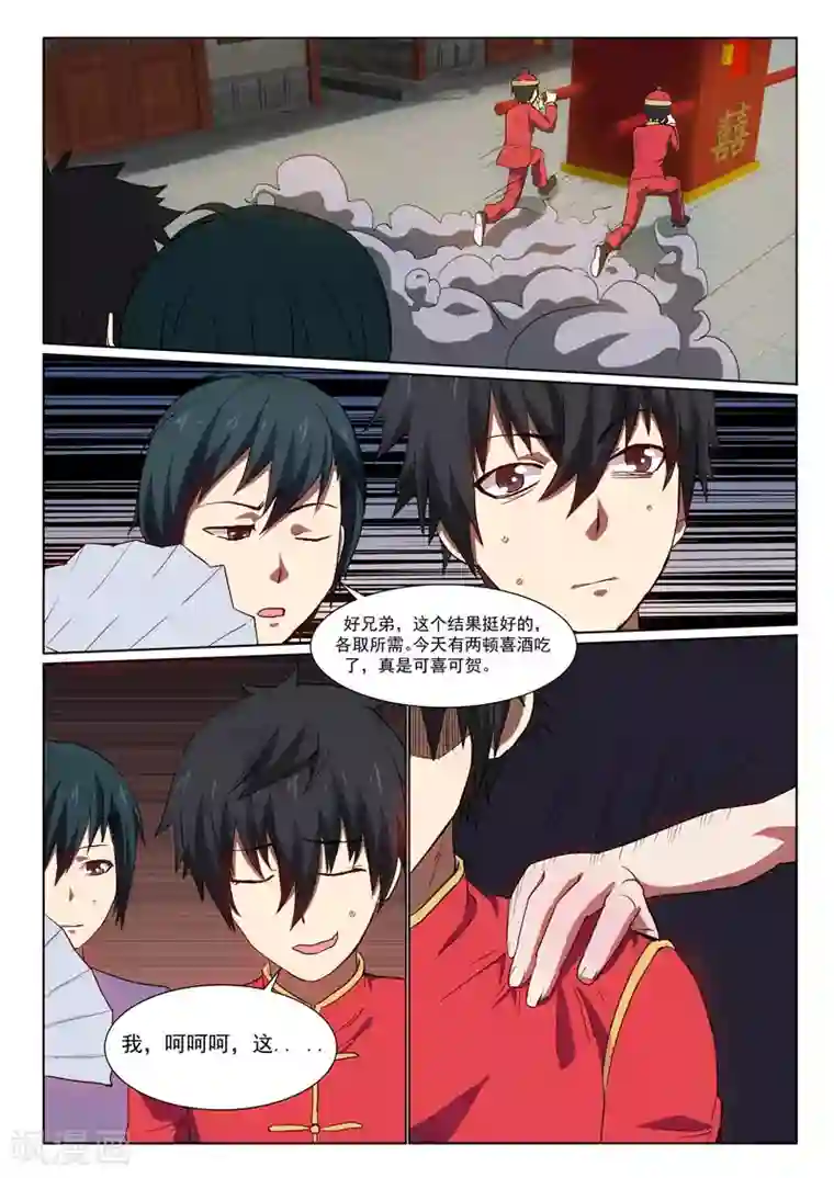 江湖策划师第27话