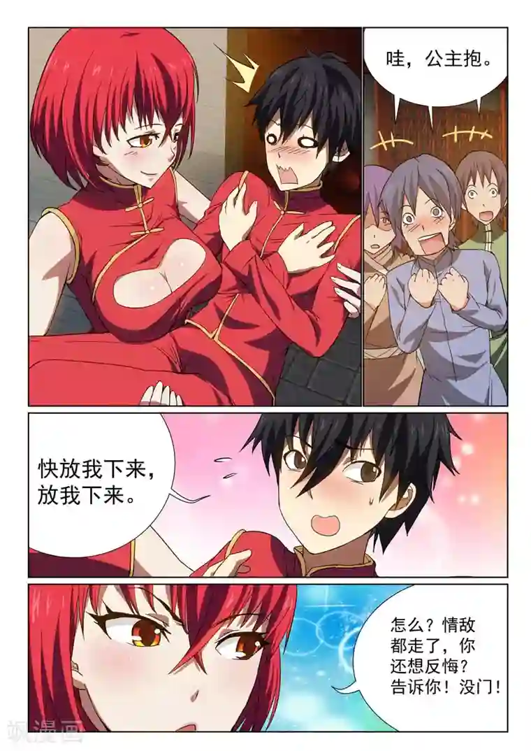 江湖策划师第27话