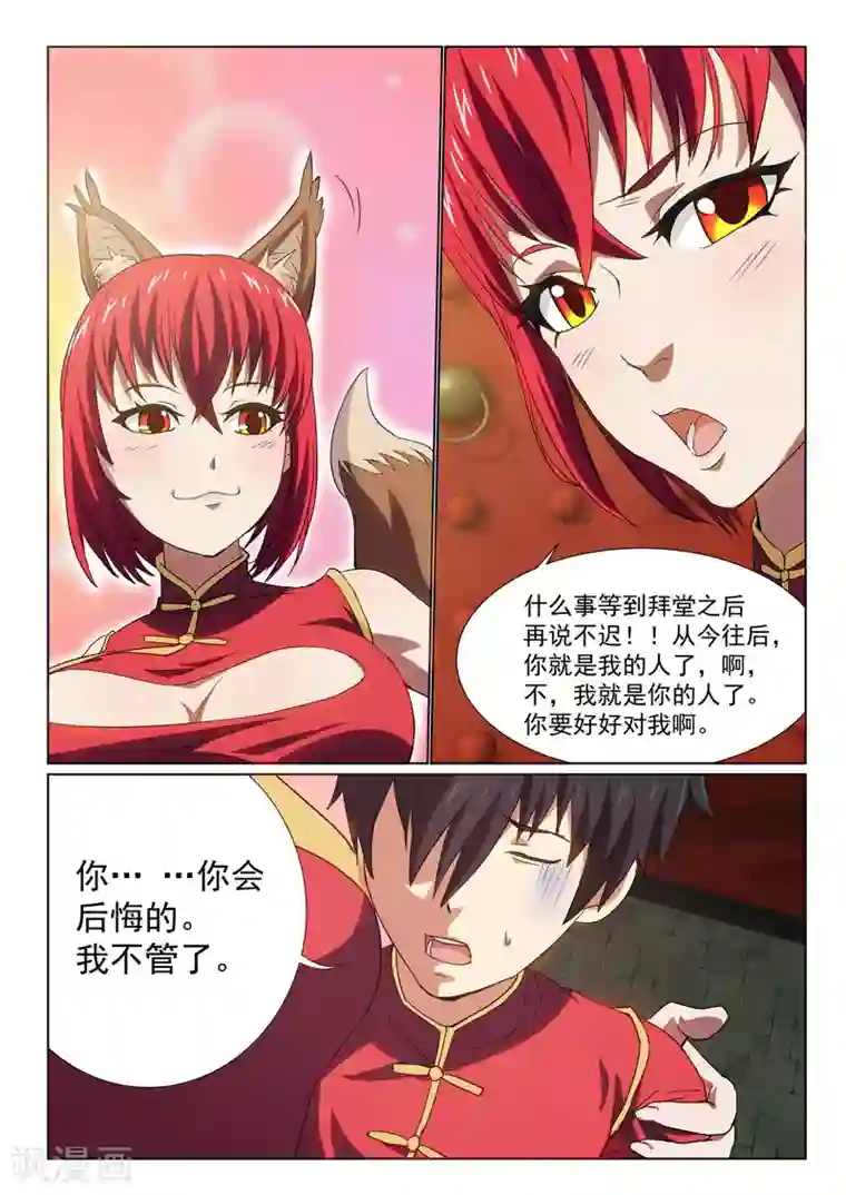 江湖策划师第27话