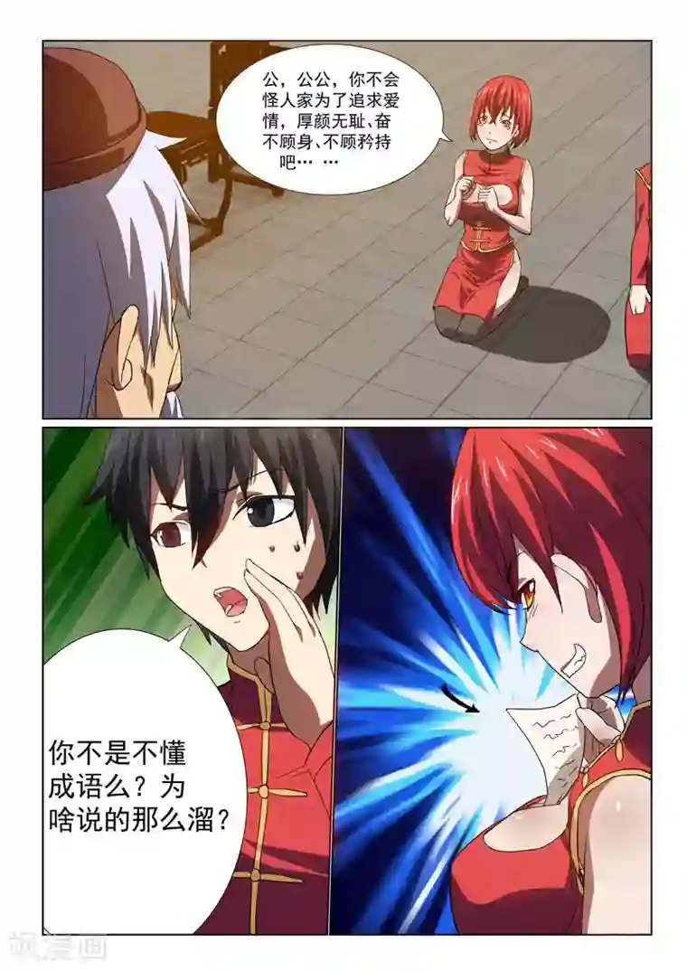 江湖策划师第27话