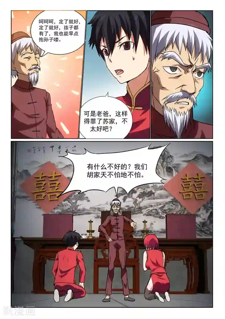 江湖策划师第27话