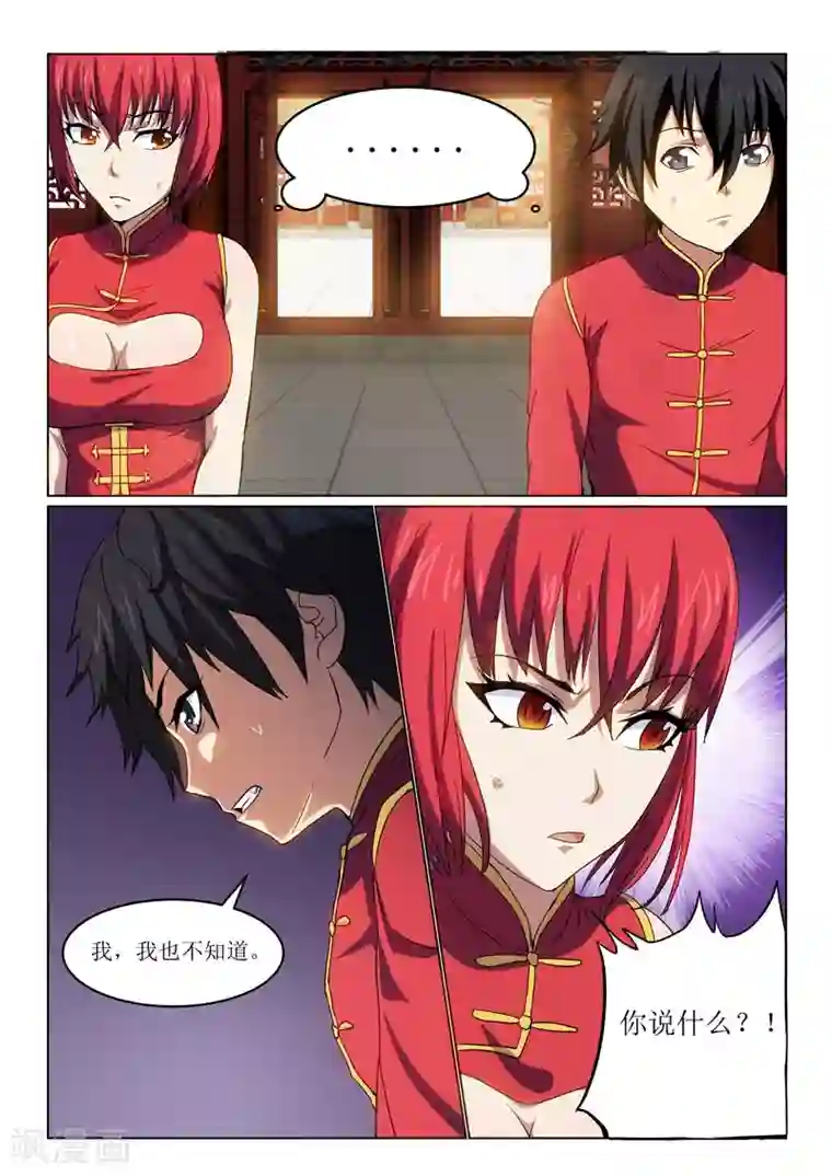 江湖策划师第28话