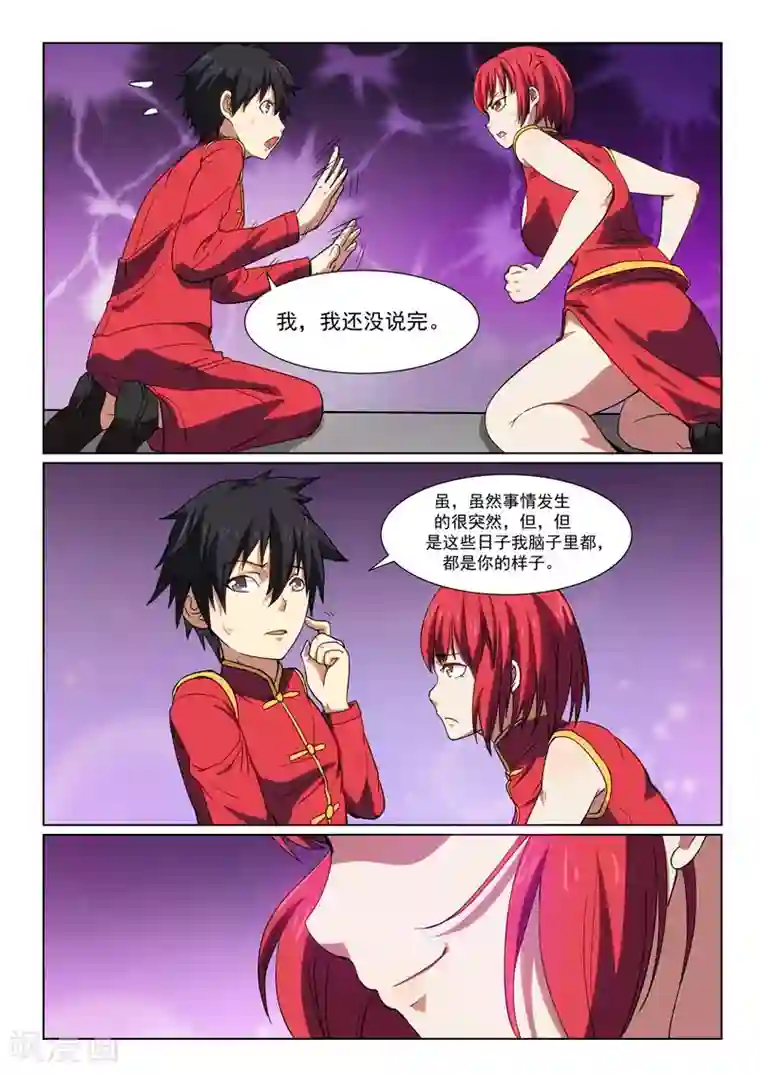 江湖策划师第28话