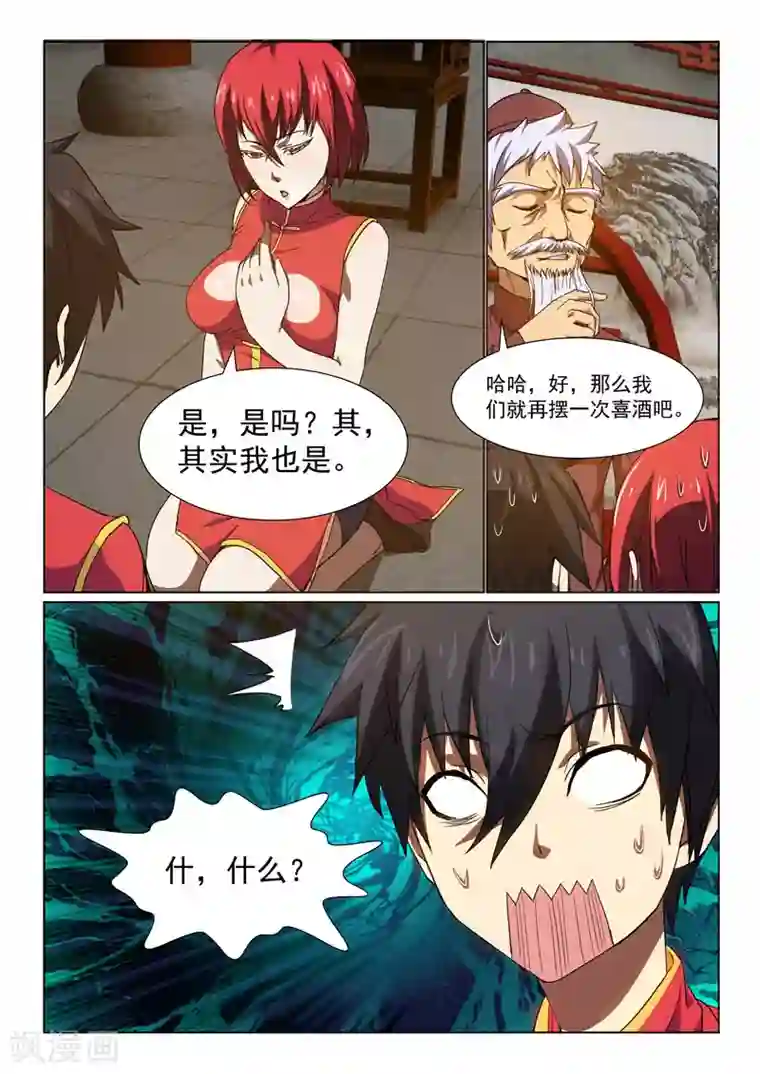 江湖策划师第28话