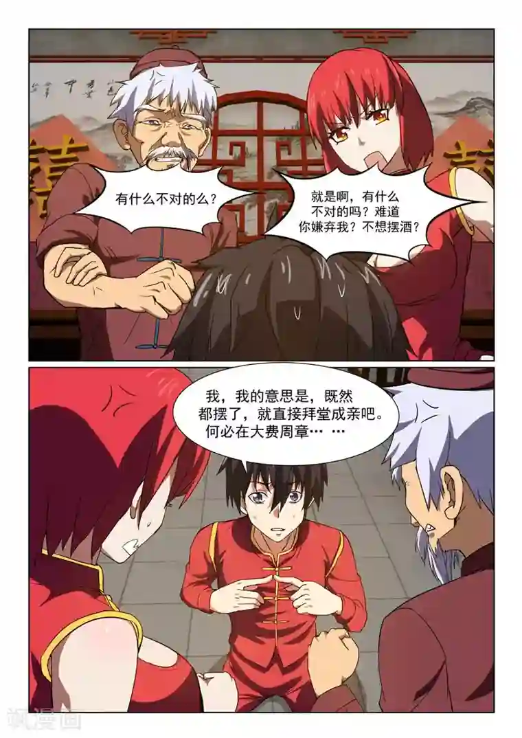 江湖策划师第28话