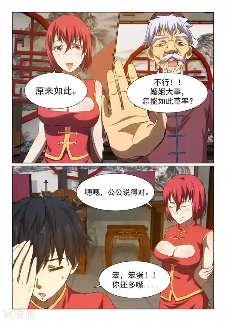 江湖策划师第28话