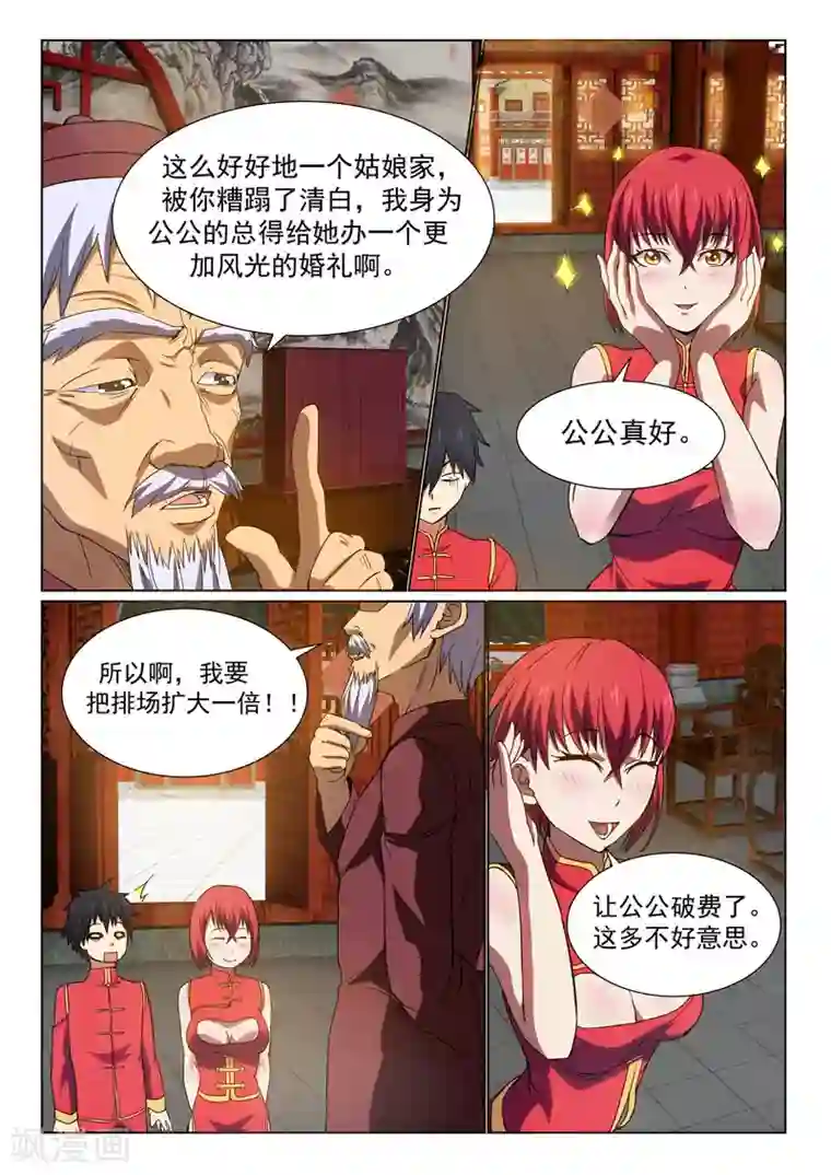 江湖策划师第28话