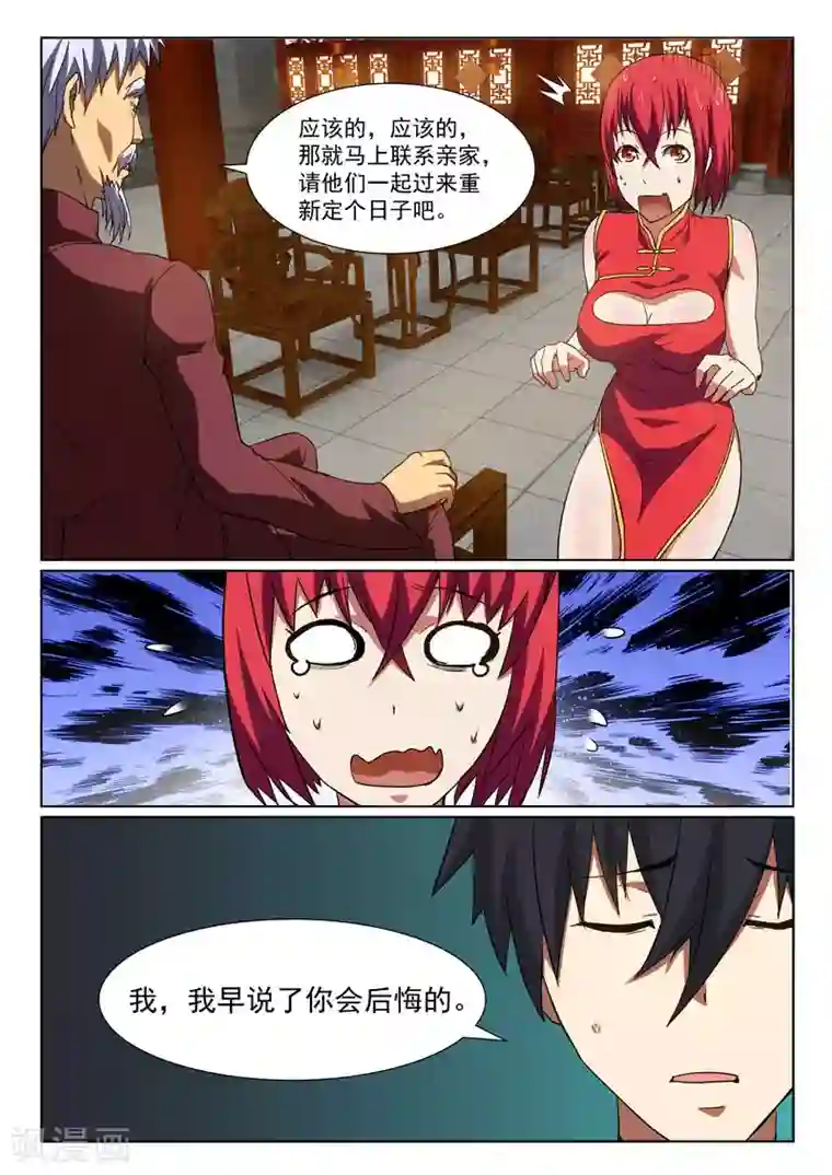 江湖策划师第28话