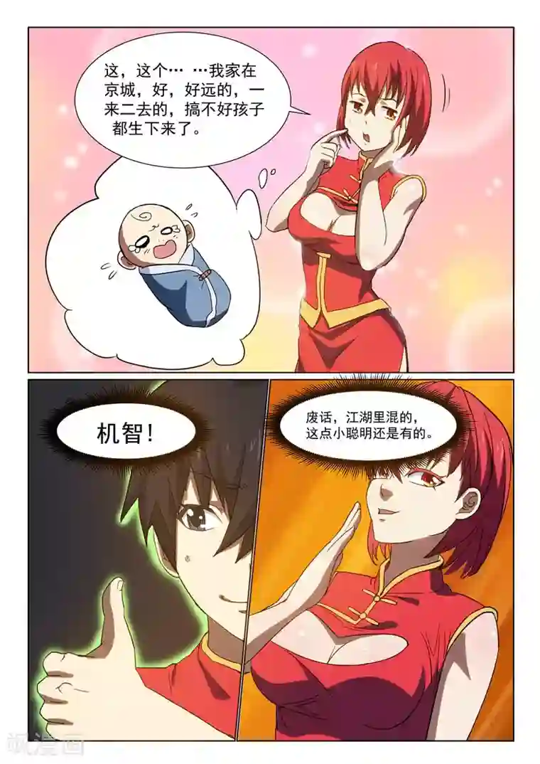 江湖策划师第28话