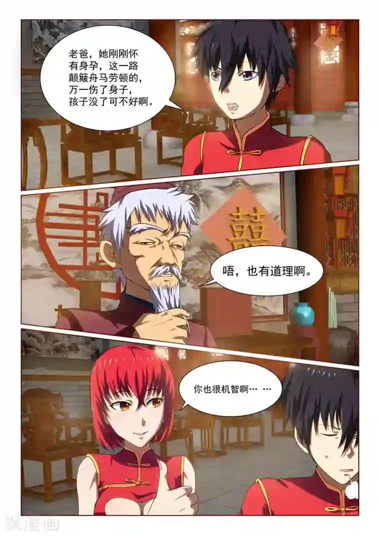 江湖策划师第29话