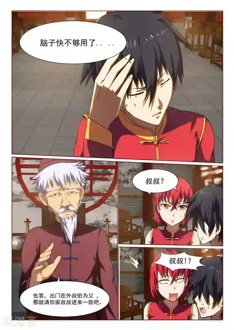 江湖策划师第29话