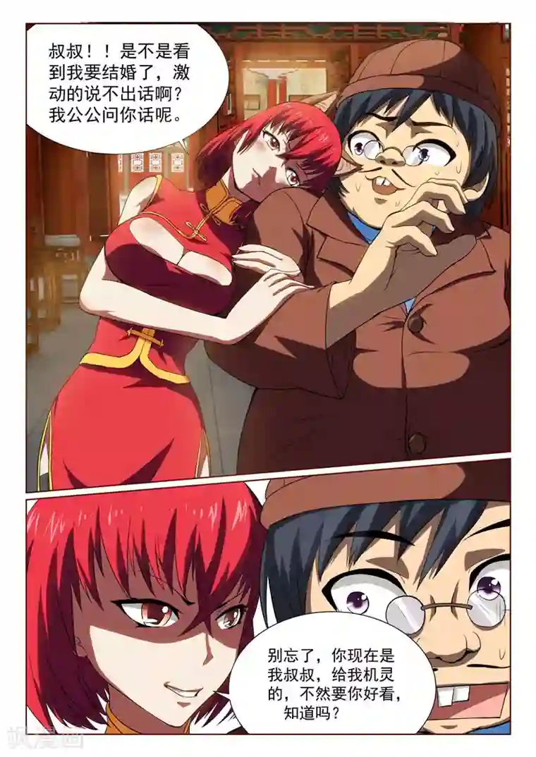 江湖策划师第29话