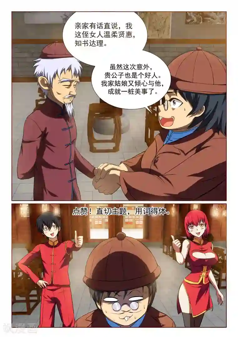 江湖策划师第29话