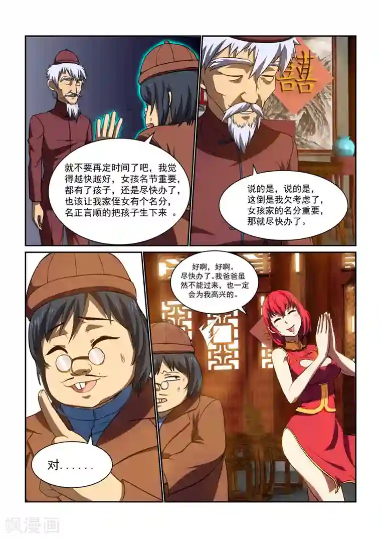 江湖策划师第30话