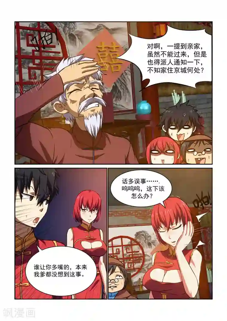 江湖策划师第30话