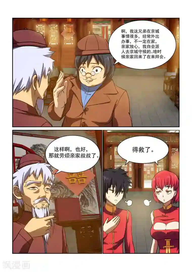 江湖策划师第30话