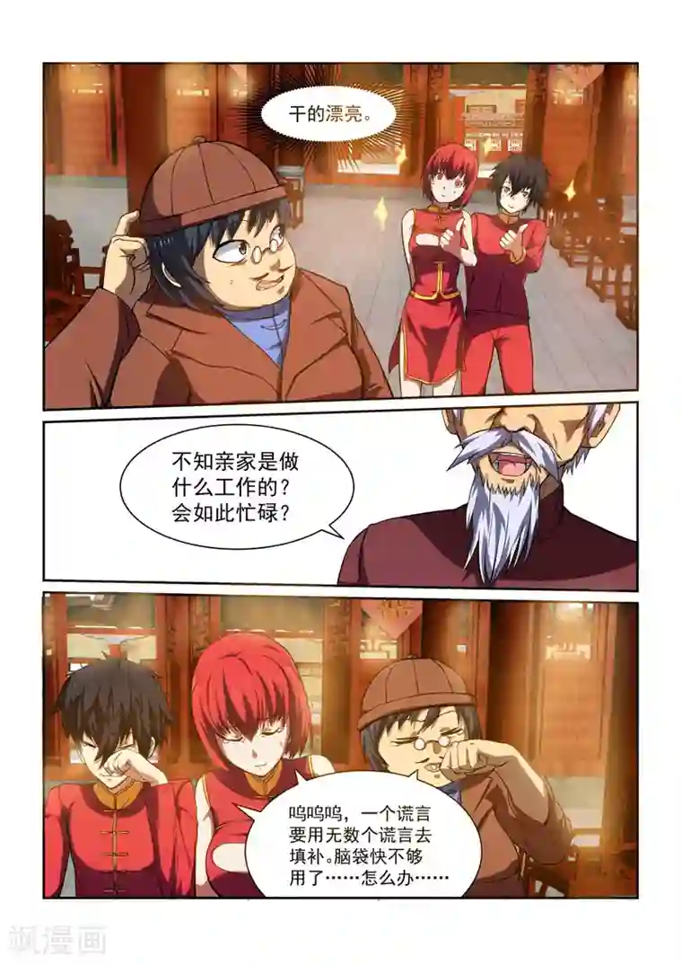 江湖策划师第30话