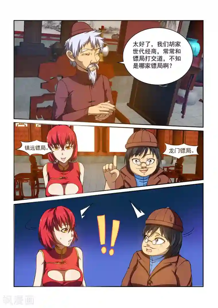 江湖策划师第30话