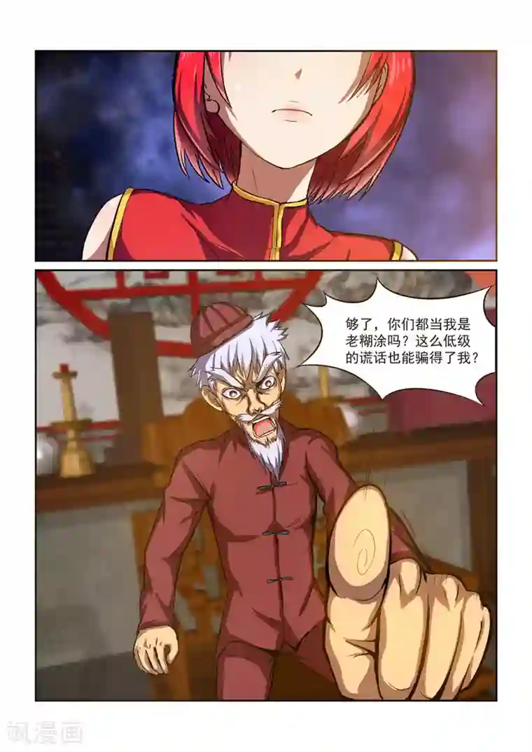 江湖策划师第31话