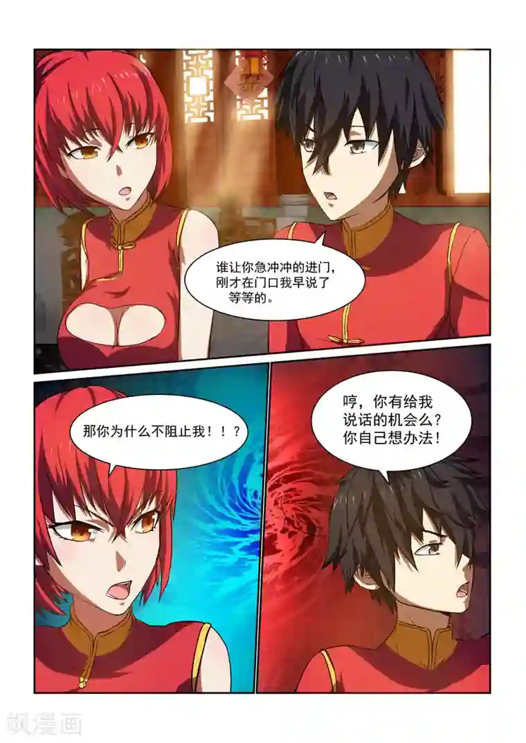 江湖策划师第31话